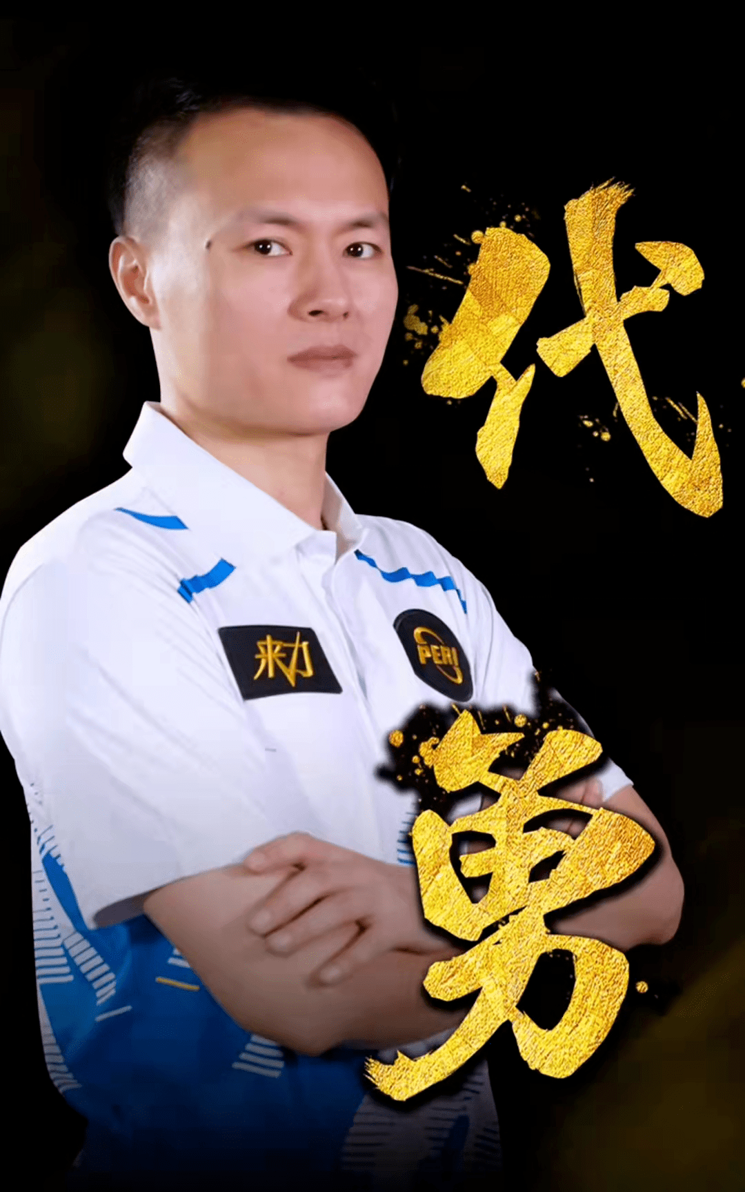 现代足球里